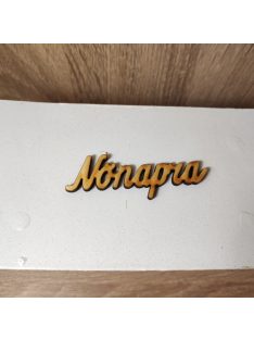 Nőnapra felirat natúr fa 6,5cm 1db